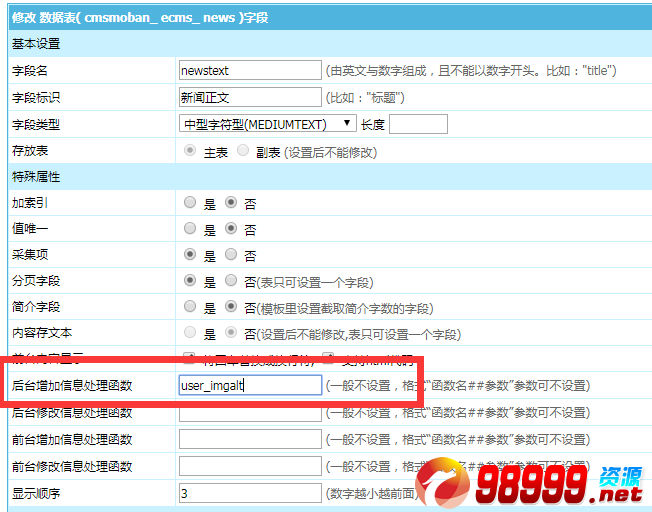 帝国cms后台发布内容自动把内容图片的alt和title替换为文章标题