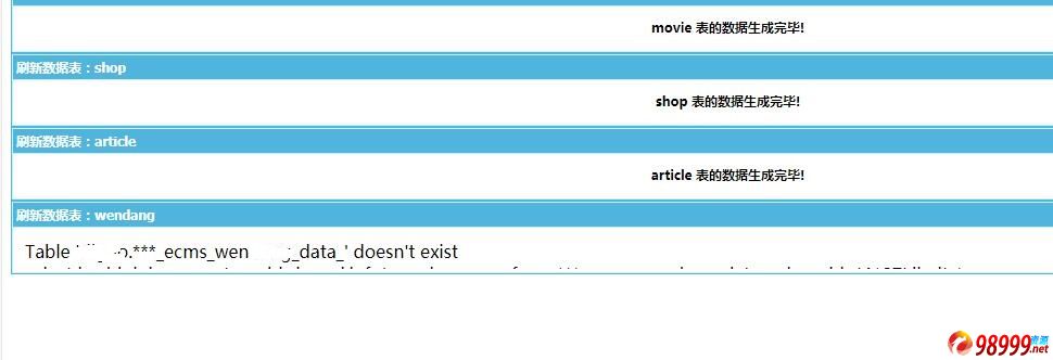 帝国cms刷新出现Table ‘***_ecms_表名_data_’ doesn’t exist解决方法