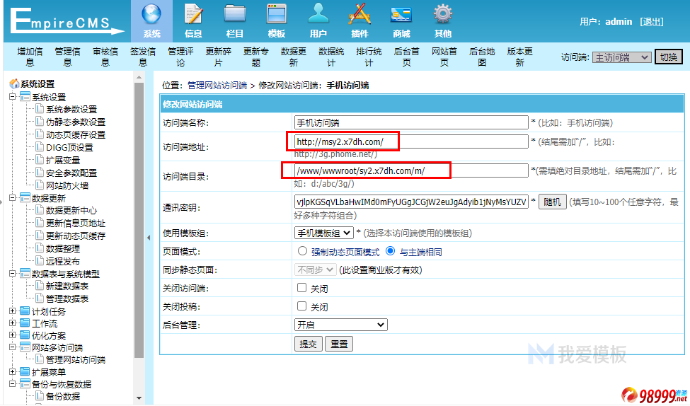 帝国CMS模板网站安装后台修改说明