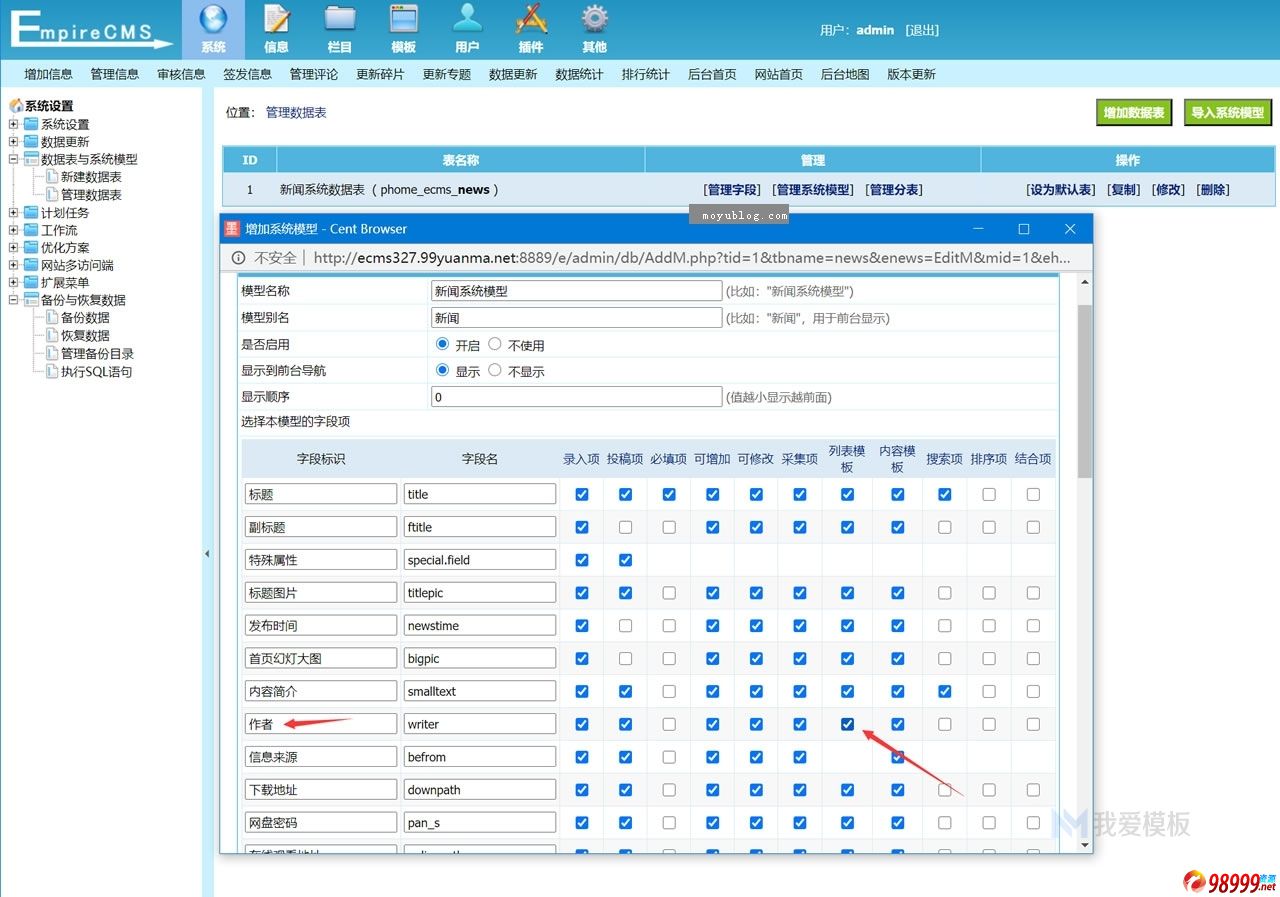 帝国CMS模板列表内容调用作者的两种方法