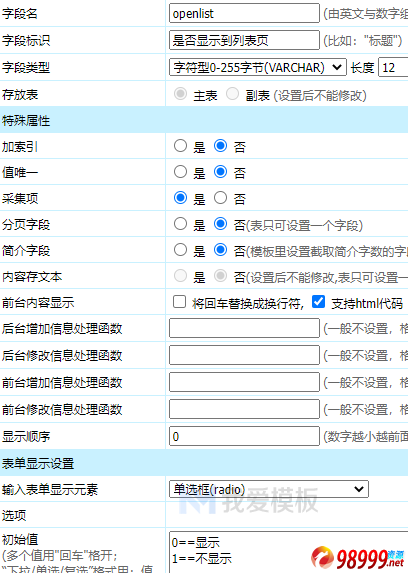 帝国cms如何实现已发布的某篇文章不显示在列表页和首页