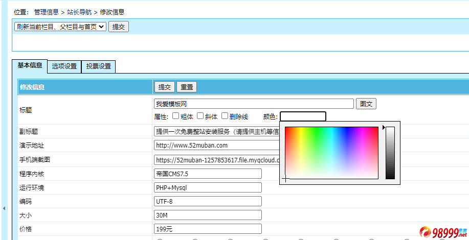 帝国CMS标题属性设置了加粗、颜色等设置、并且在内容页显示的方法!