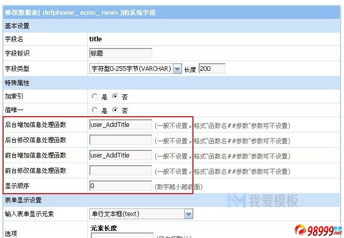 帝国cms字段处理函数是怎么处理