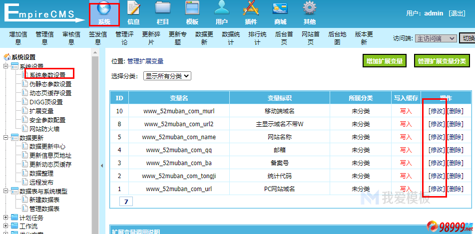 帝国CMS模板网站安装后台修改说明