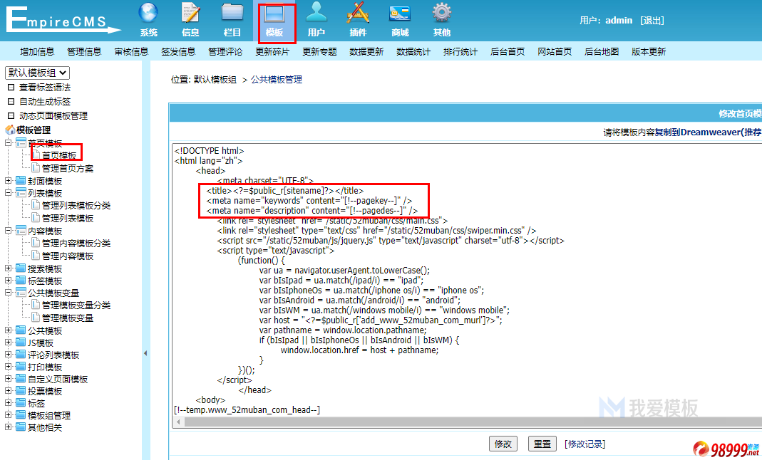 帝国CMS模板网站安装后台修改说明