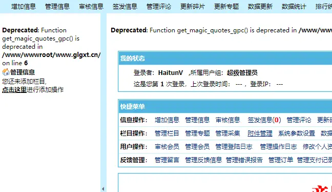 php7帝国CMS报错Deprecated: Function get_magic_quotes_gpc()