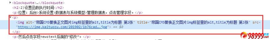帝国CMS如何替换正文图片img标签里的alt,title为标题