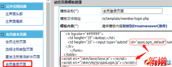 帝国cms 7.5版本ajax快速登录插件