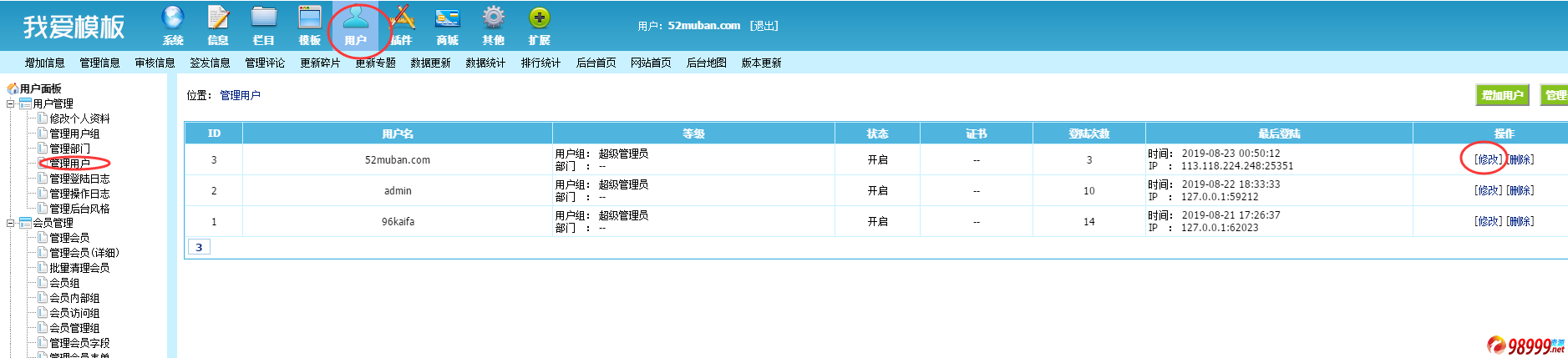 帝国CMS如何修改用户名和修改密码的方法