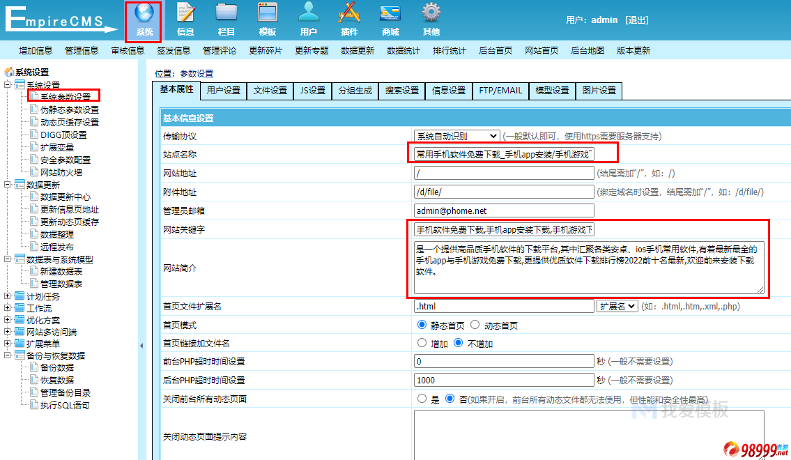 帝国CMS模板网站安装后台修改说明