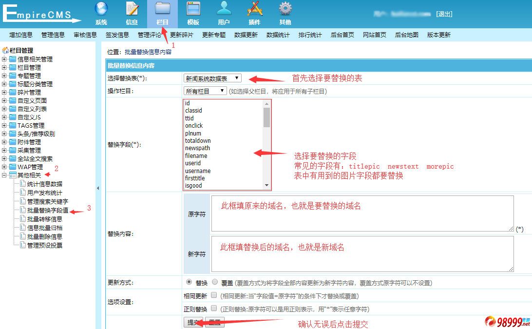 帝国CMS更换域名后批量替换图片域名网址方法