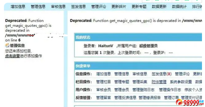 帝国CMS7.5支持PHP7.*设置的教程