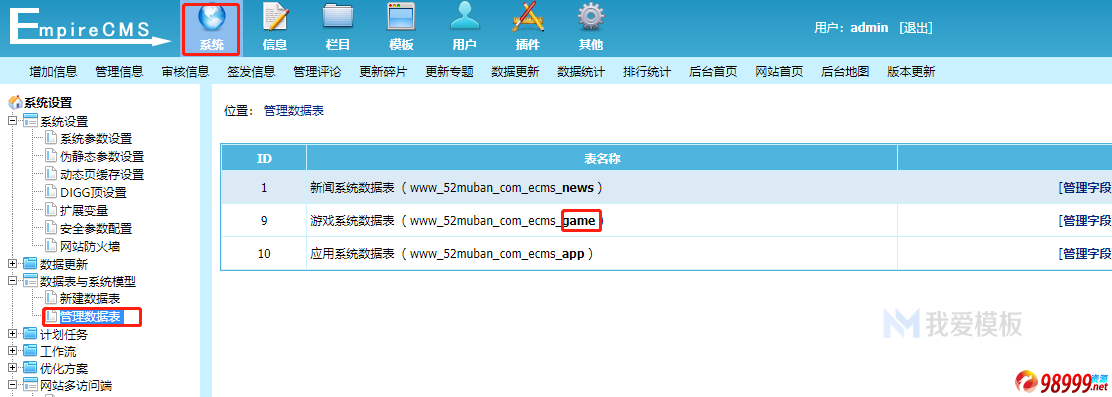 帝国CMS如何清空全部数据让栏目、文章id从1开始