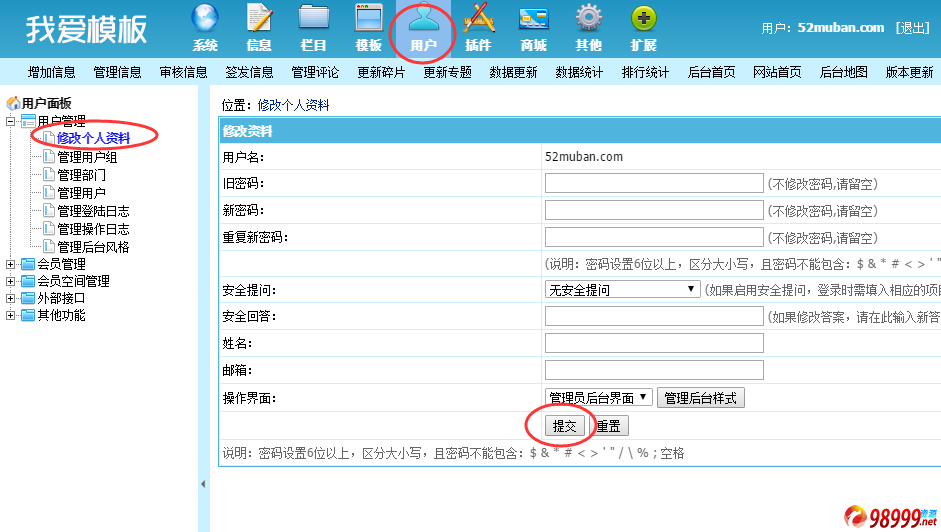 帝国CMS如何修改用户名和修改密码的方法