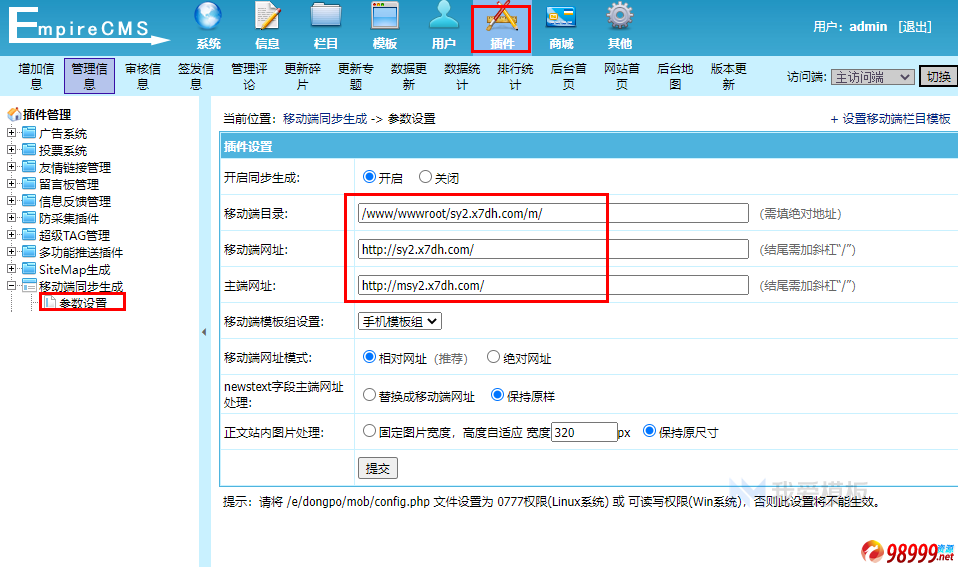 帝国CMS模板网站安装后台修改说明