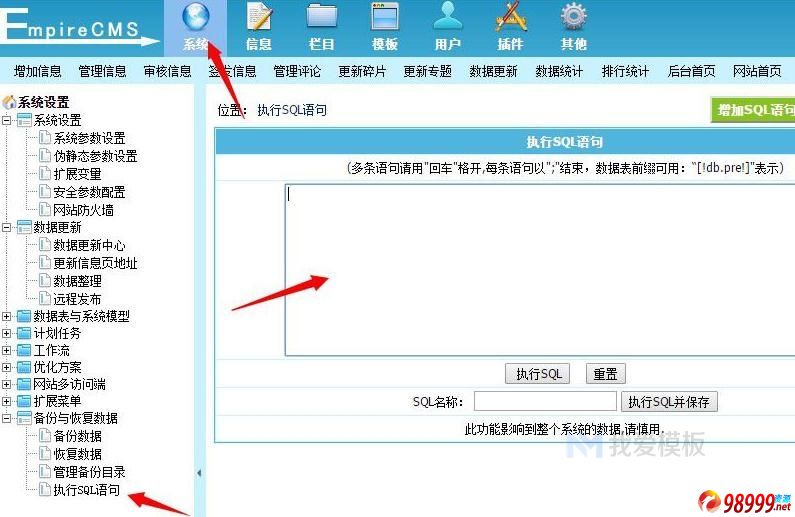 帝国CMS批量修改信息时间